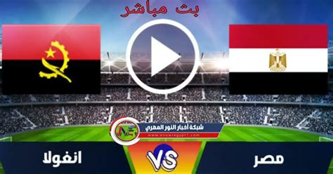 مشاهدة مباراة مصر يلا شوت